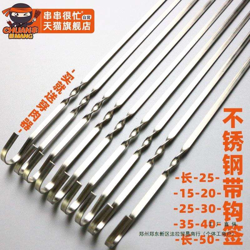不锈钢9字钩烧烤签子吊炉挂炉瓦罐岗烧烤签扁钎烤针带钩烧烤扁签