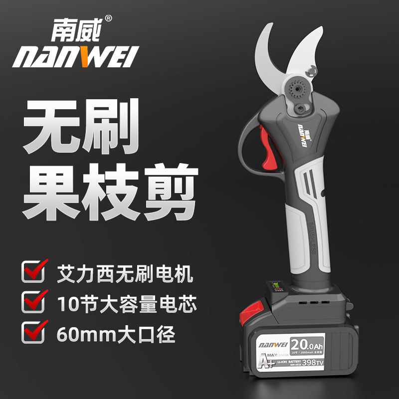 南威手持无线锂电修枝剪粗枝