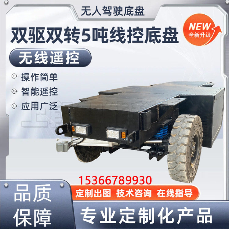 载重5吨智能无人驾驶双驱双转线控底盘电动四轮遥控载重搬运底盘