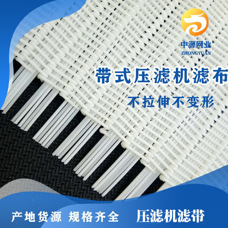 厂家供应三网带式压滤机滤布 污泥脱水处理设备一体机压泥机滤布
