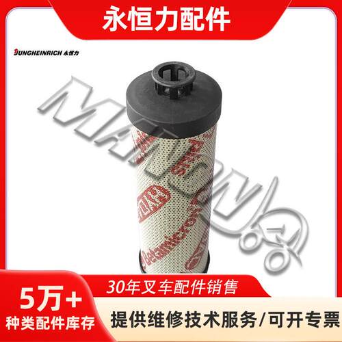 叉车配件永恒力液压油滤清器(回油)适用于jungheinrich运费到付