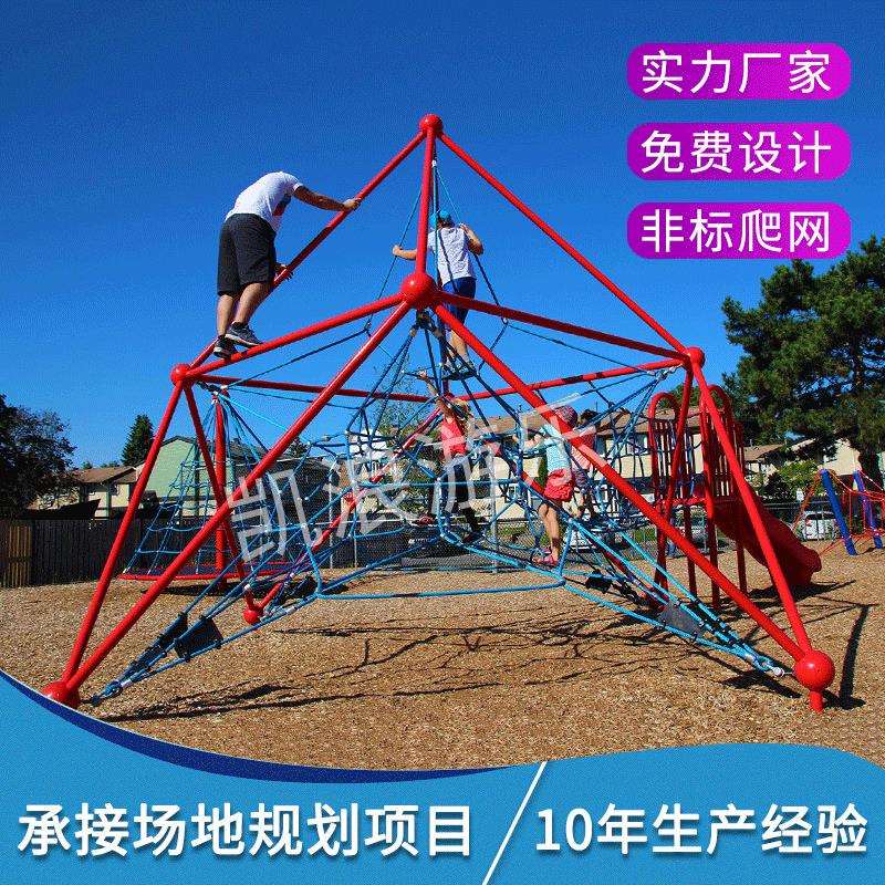 凯浪专业户外爬网滑梯大型儿童游乐设备攀爬架幼儿园体能训练组合