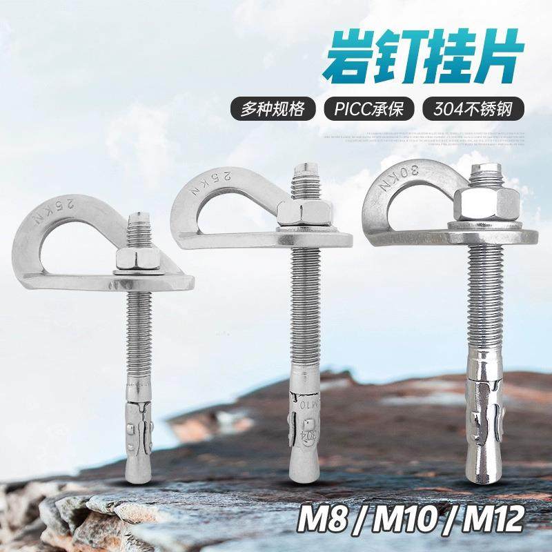 M12不锈钢304岩钉挂片m8膨胀钉螺丝栓探洞攀岩钉户外岩石固定锚点