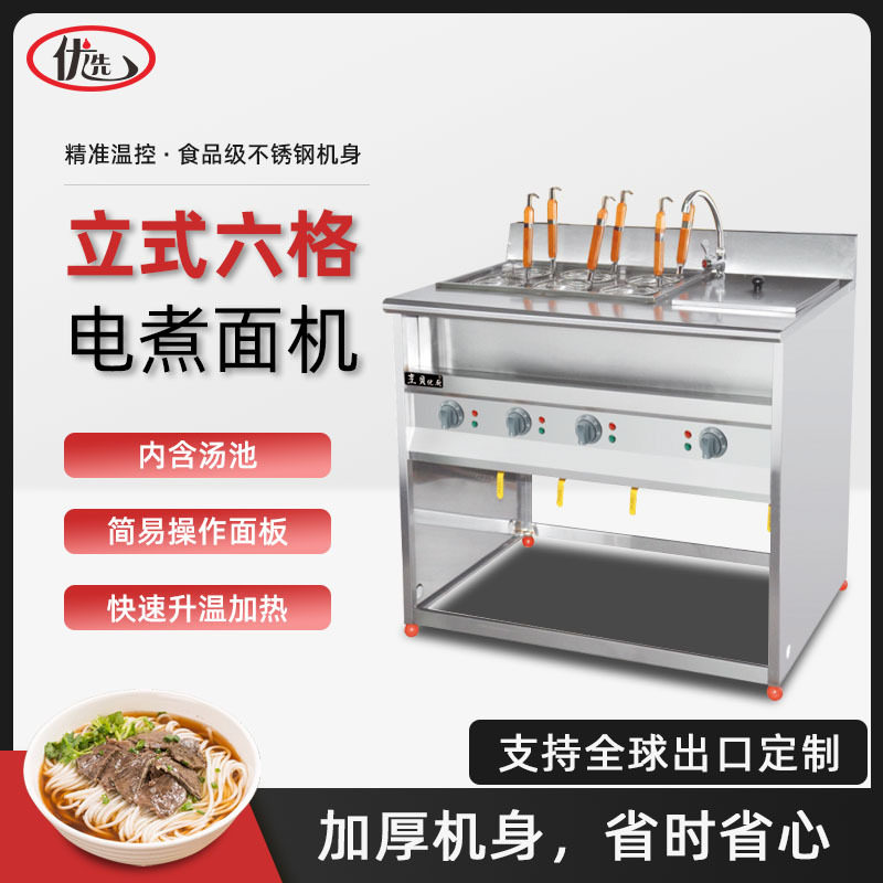 商用立式六格电热煮面机多功能机冒菜炉煮面桶汤粉炉电热麻辣烫锅