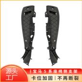 适用宝马5系7系X5座椅支架G30G12F15侧面支撑52107317459