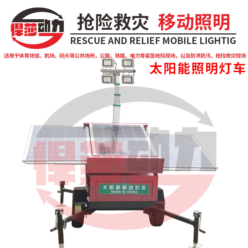 太阳能液压升降移动照明灯车