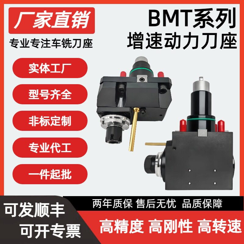 BMT系列车铣复合动力刀座