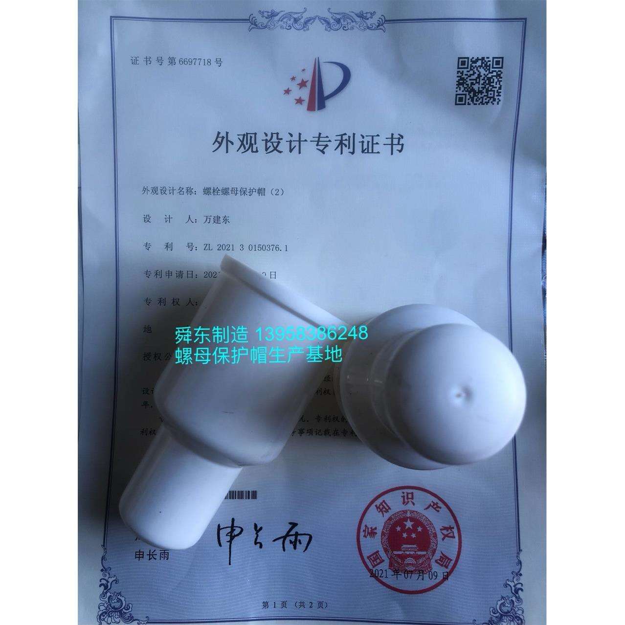 螺母胶壳螺丝保护套螺杆保护套地脚螺栓螺母保护罩