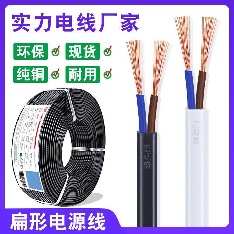 扁形护套线h03vv-f2*0.30.50.75平方电器插头监控扁平VDE电源线