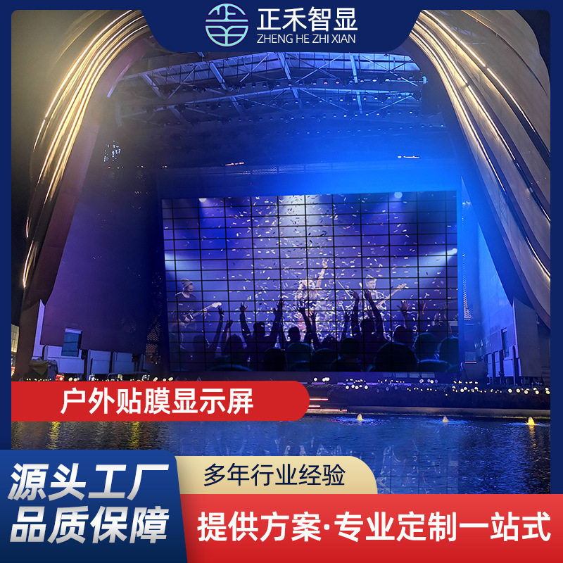led贴膜显示屏透明屏柔性屏演唱会商场玻璃橱窗晶膜显示屏