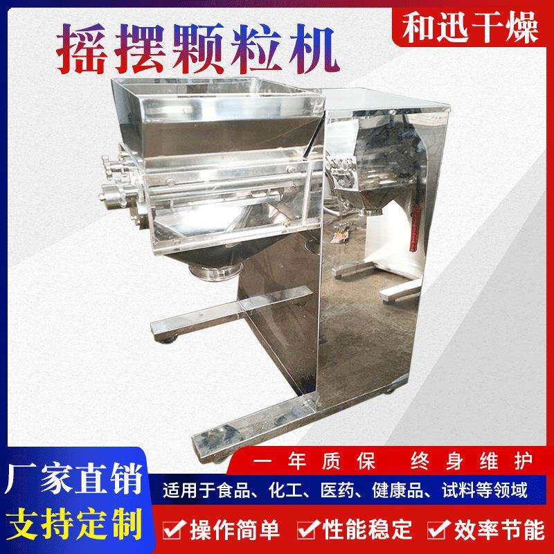 供应摇摆颗粒机双滚轮摇摆制粒设备YK-160制粒机方便易用