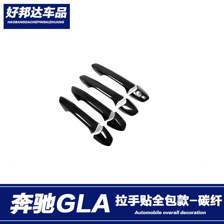 适用于15-19款奔驰GLA260/200拉手保护贴门把手条门碗框外饰改装