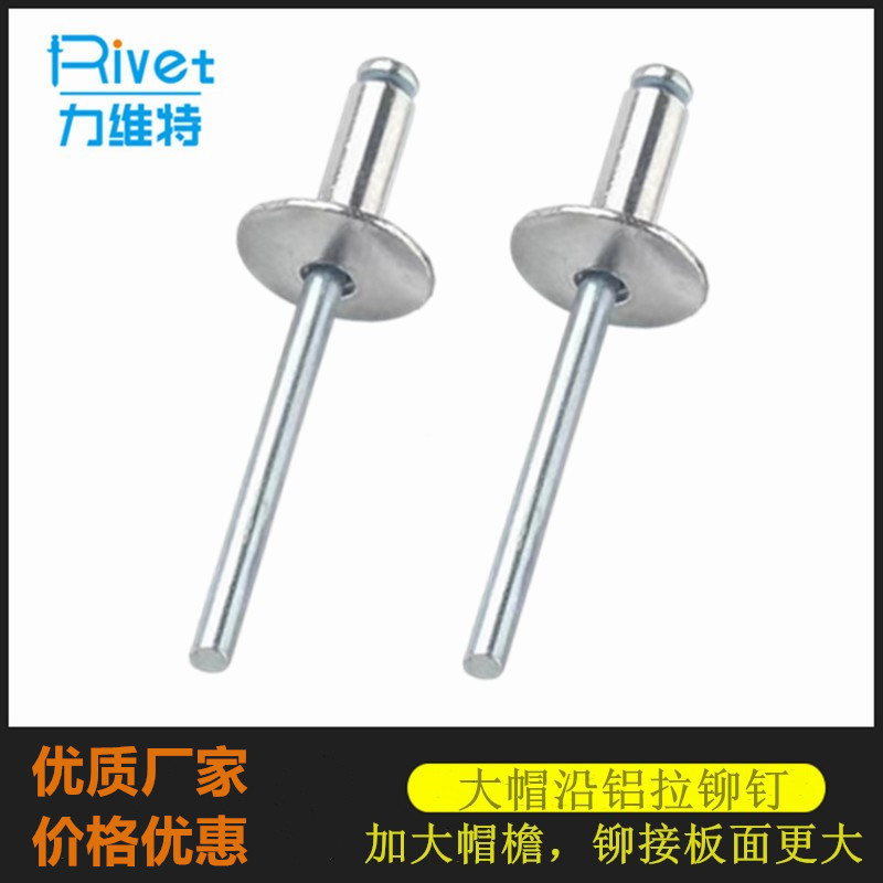 铝铁半元头大扁头开口型铆钉