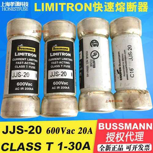 LIMITRON巴士曼BUSSMANN熔断器JJS-20快速保险丝CLASST600V20A