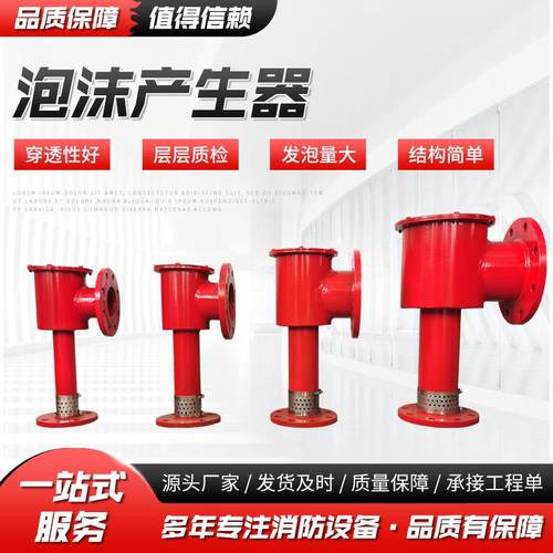 PCL24立式泡沫产生器低倍数空气泡沫发生器PC8卧式304泡沫产生器