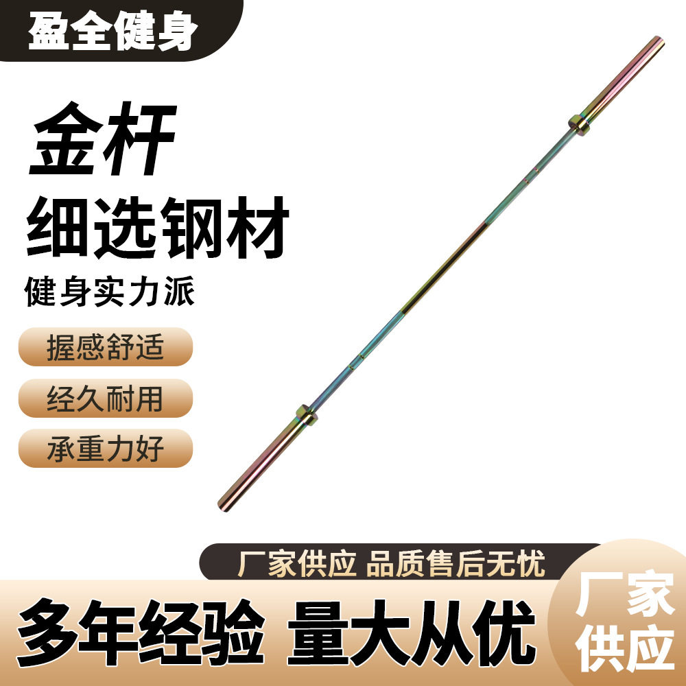 直杆镀钛杠铃杆家用杠铃杆健身房奥杆健身器材厂家