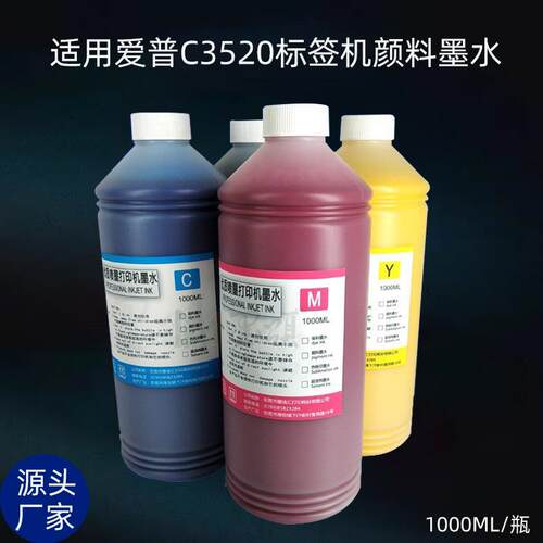 墨颂C3520颜料墨水适用爱普C3500C3510C6530C6030标签机墨水