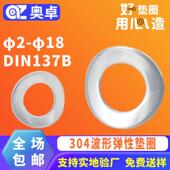 304不锈钢波形弹性垫圈垫片DIN137B防松锁紧波浪形垫片φ2 φ18