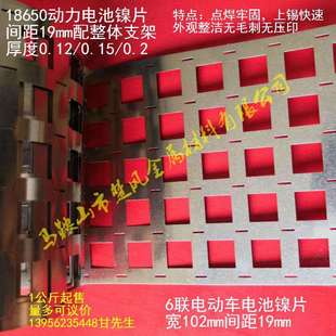 6并镀镍片19mm间距18650动力电池6联镀镍钢带六联带支架镍片