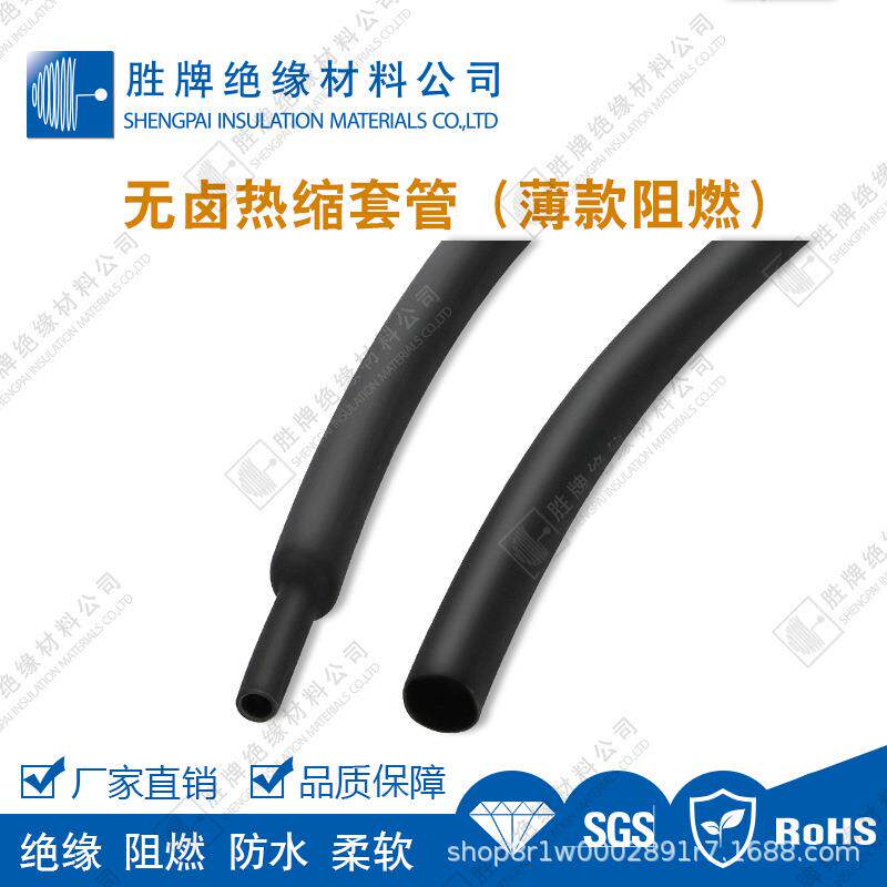 薄款热缩管低烟无卤EVA绝缘套管RoHS/CAN/CSA电线保护管耐温125度
