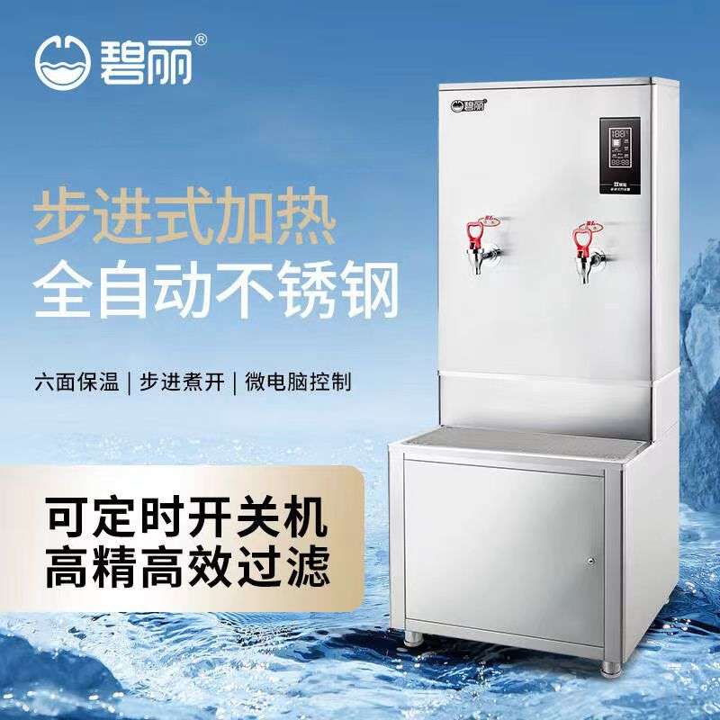 碧丽不锈钢电热开水器JO-K90C3连