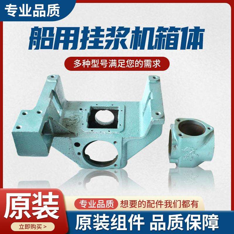 船用挂机12202225马力上箱壳下箱壳大连3640马力上箱体主机