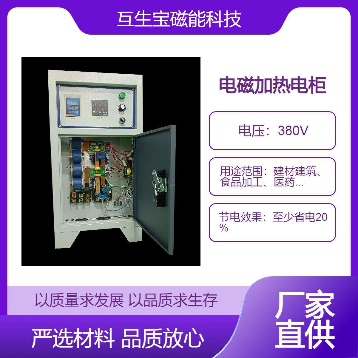 互生宝磁能电磁加热控制电柜塑料机械环保改造宽电感