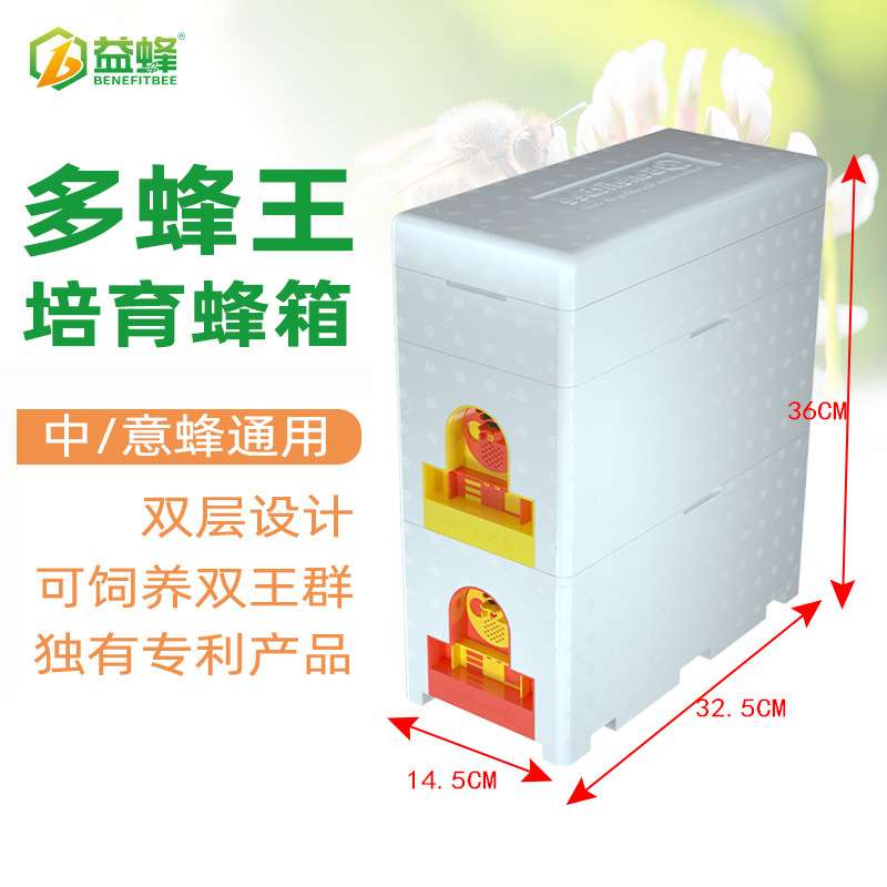 益蜂新款泡沫蜂箱多蜂王培育育王箱迷你型蜂王交尾箱授粉箱