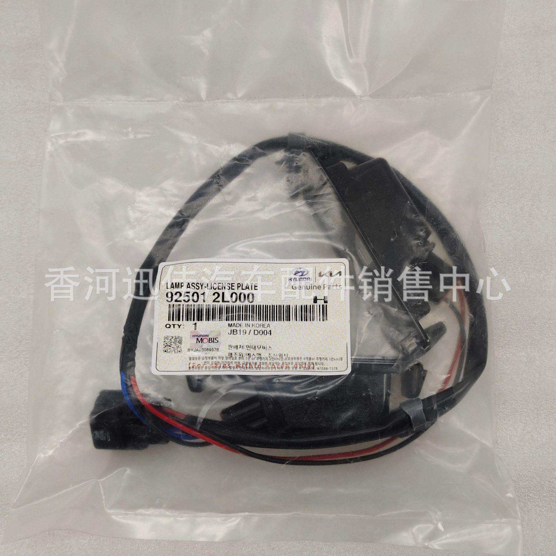 原厂92501-2L000适用于现代起亚汽车配件后牌照灯925012L000
