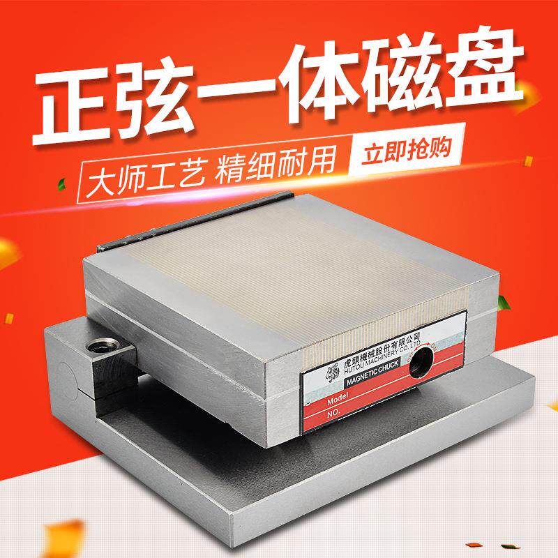 虎头牌细目磨床磁盘正弦磨床可倾磁盘斜度磁盘