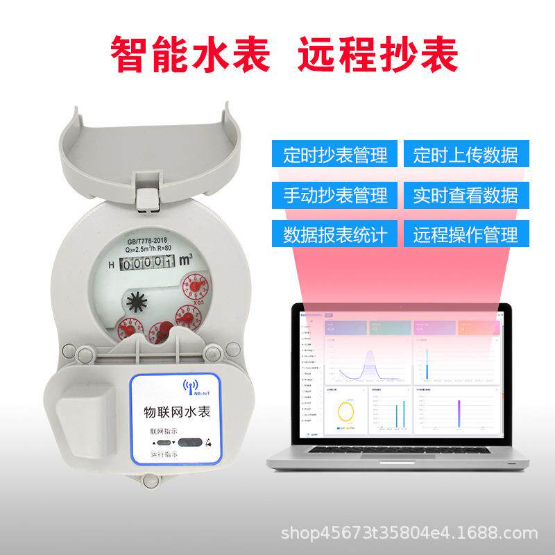 nb远传智能水表水电自动化管理收费方便快捷