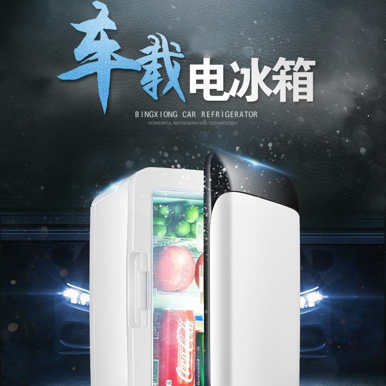 车载冰箱10L便携迷你家车两用冰箱冷藏冰柜保温箱小型单人