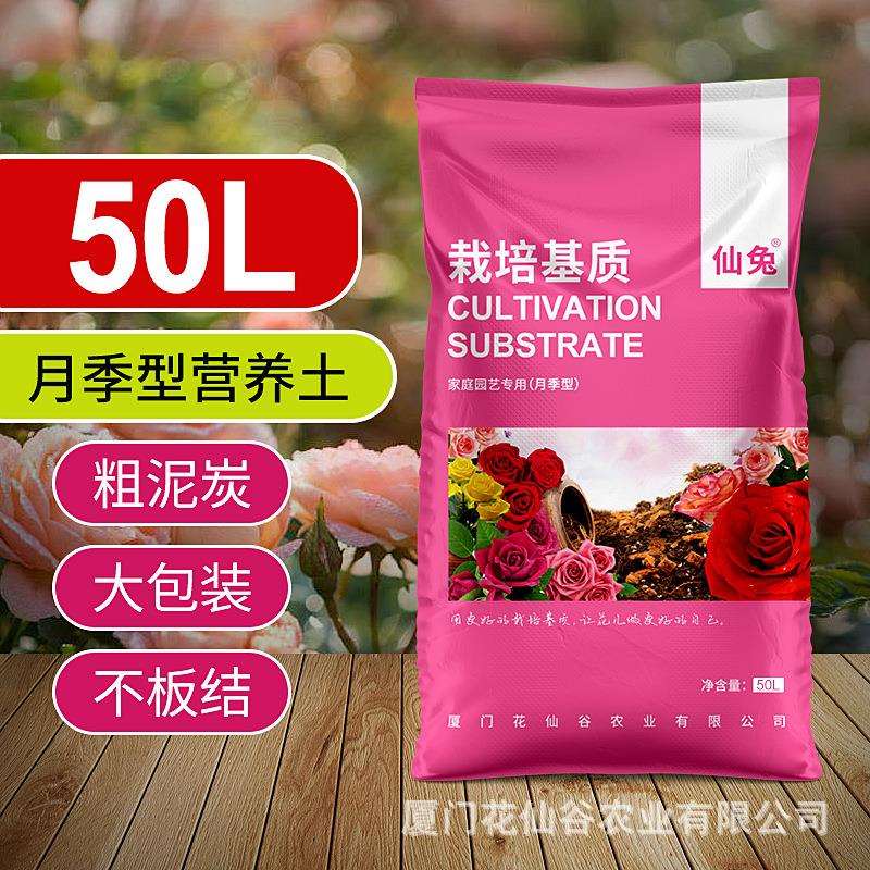 仙兔月季型营养土铁线莲君子兰专用土花卉种植土壤养花粗泥炭花土