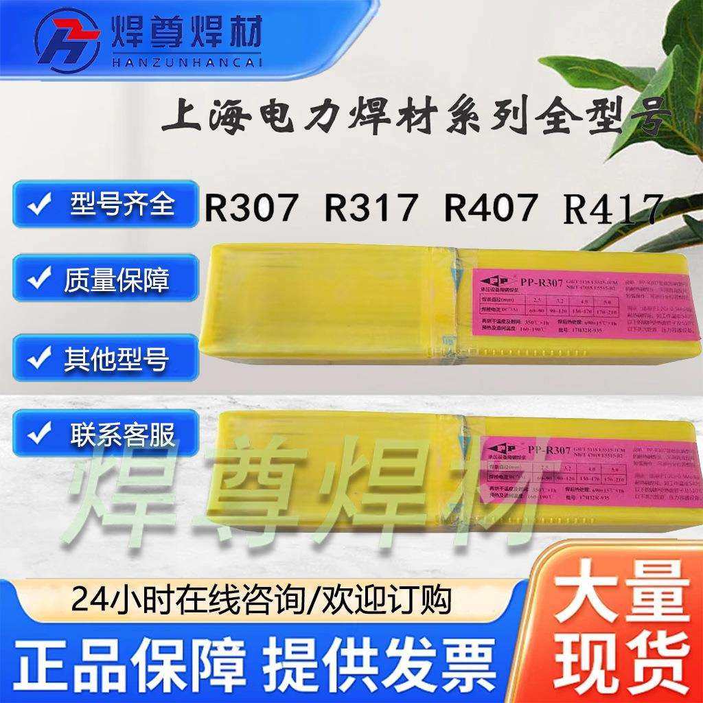 上海电力ENi6182镍基焊条PP-Ni182镍基焊条ENiCrFe-3镍基焊条