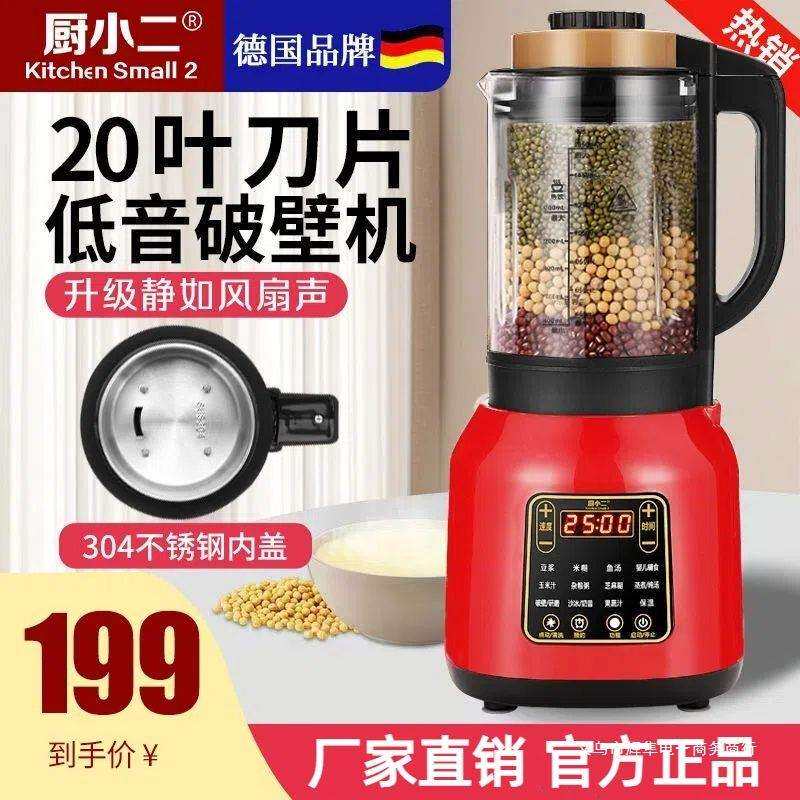 免加热豆浆机全自动过滤家用德国新款多功能厨小二榨汁静音破壁机