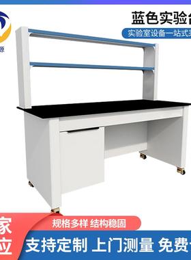 蓝色实验台实验室专用设备学校化生学生实验桌板钢木实验台工作台