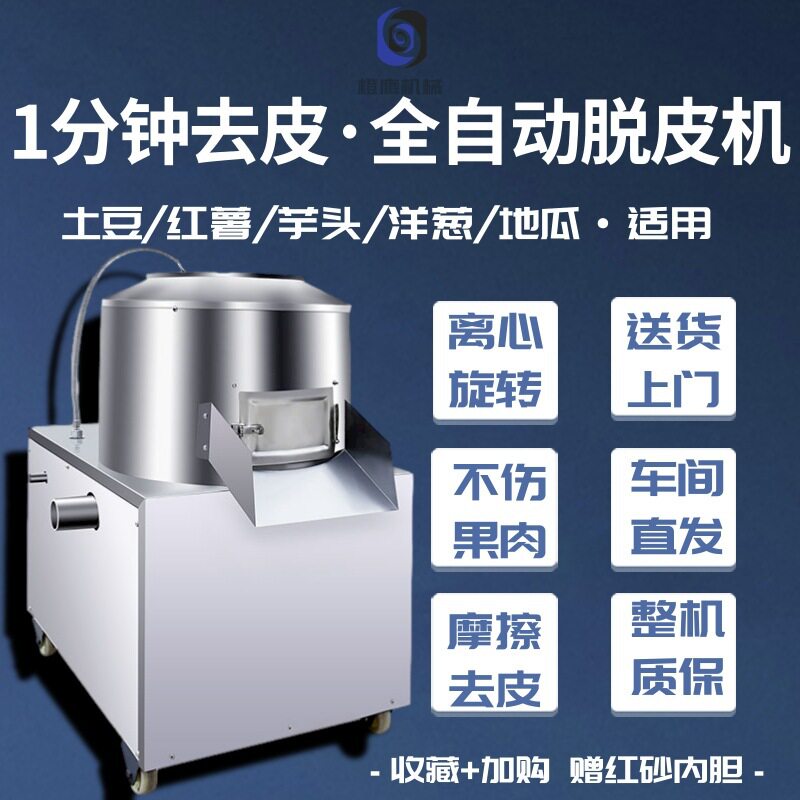 土豆去皮机商用小型刮剥洗打皮红薯削皮机全自动芋头清洗脱皮机器