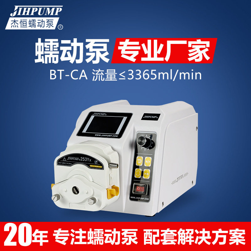 杰恒蠕动泵厂家批发BT-CA系列220V实验室工业计量泵灌装蠕动泵