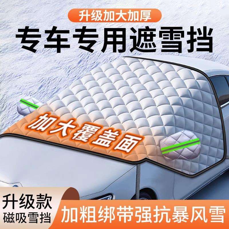 汽车冬季水箱保温挡风罩冬天车门防冻电动四轮车前挡风玻璃防雪罩