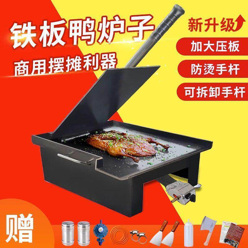 铁板鸭专用设备铁板商用手撕烤鸭压板铁鸡架专用铁板烧摆摊烤鸭炉