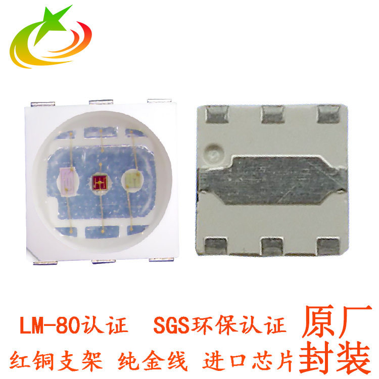 led5050RGB灯珠 高亮1.5W七彩5050灯珠 球泡灯5050RGB1.5W灯珠