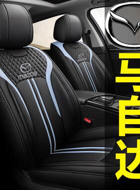 3昂克赛拉座套cx5cx4星骋阿特兹6睿翼坐垫汽车座椅套