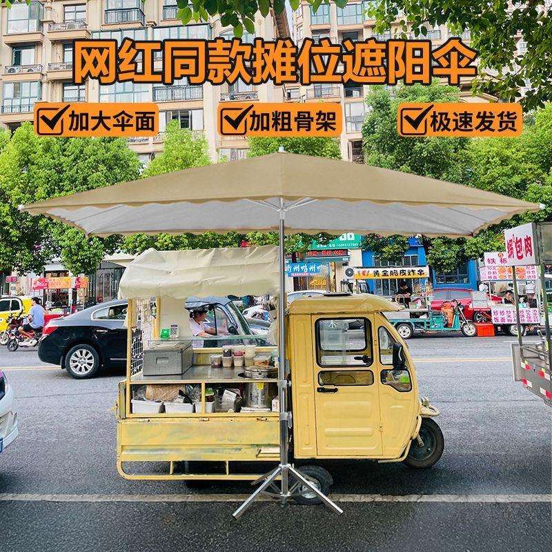 遮阳伞户外三轮车摆摊太阳伞加大加厚长方形折叠大雨伞摆地摊雨棚