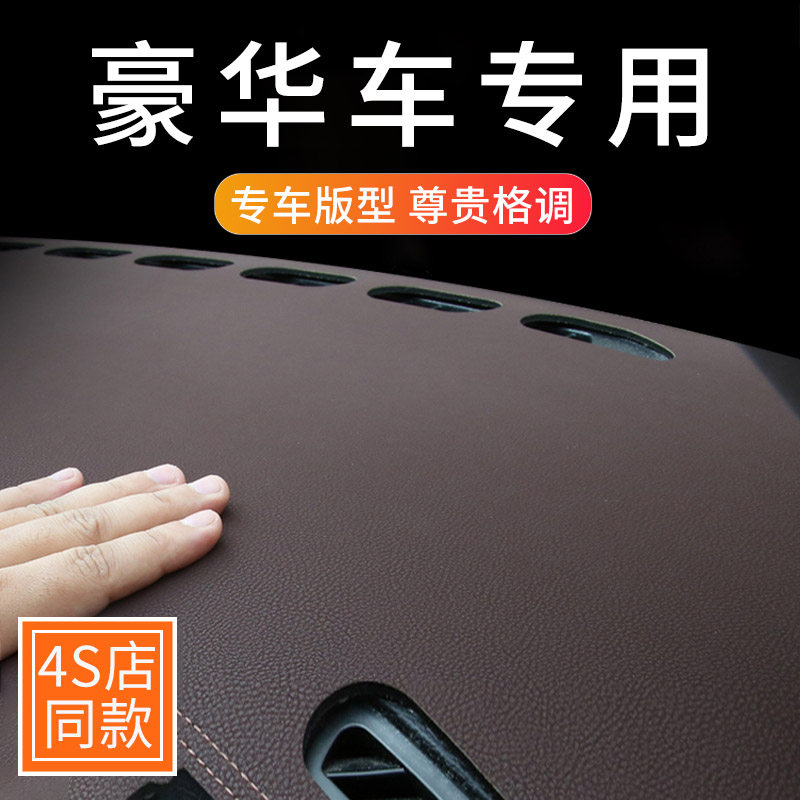 汽车中控台仪表台皮革遮光避光垫