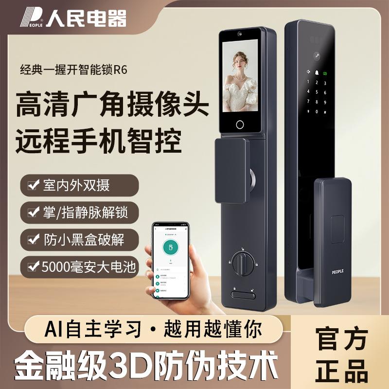 人民电器指纹锁家用电子密码锁人脸识别防盗门入户门全自动智能锁