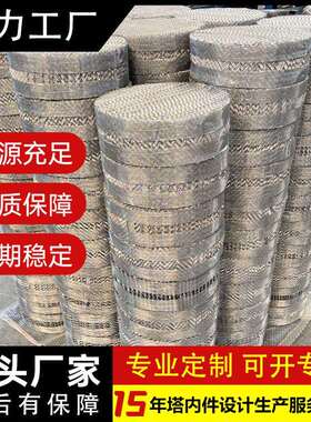 惠泽蓝海生产丝网波纹填料ax250/bx500/cy700/不锈钢金属规整填料