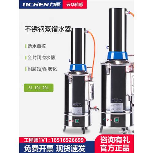 力辰不锈钢蒸馏水器YN-ZD-5-2.5-4.5电热蒸馏水发生器制水器装置