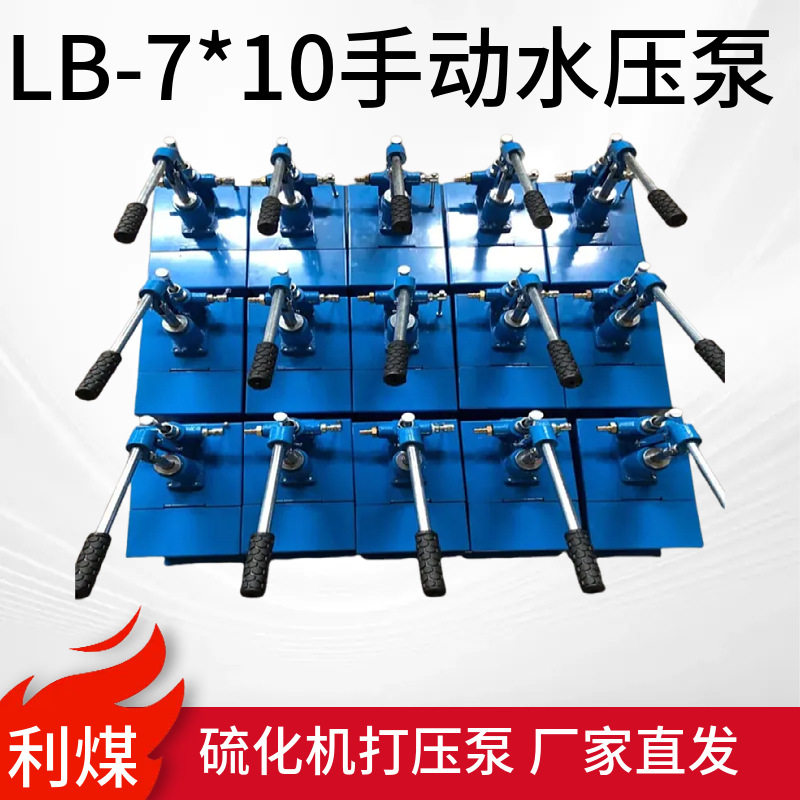 厂家供应硫化机微型打压泵 三缸柱塞泵 LB-7×10便携式手动水压泵