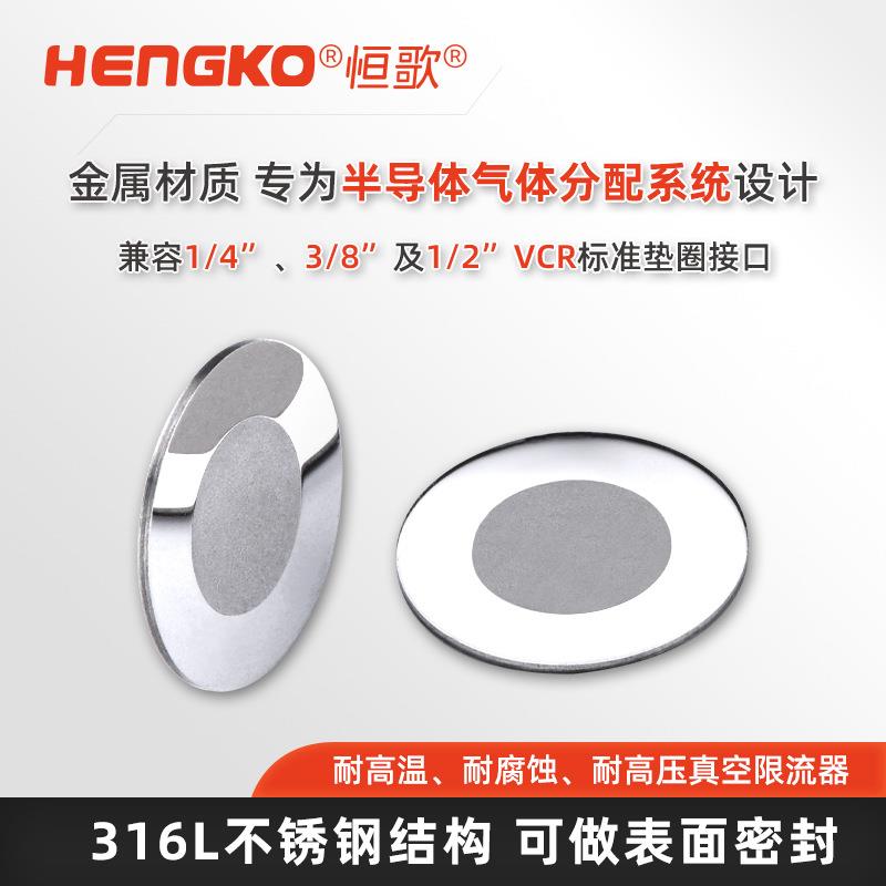 恒歌316L不锈钢烧结金属微孔VCR过滤器垫片气体管路密封限流接头