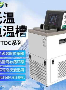 上海叶拓低温槽YTDC-0506YTDC-0515低温恒温槽实验室制冷水浴